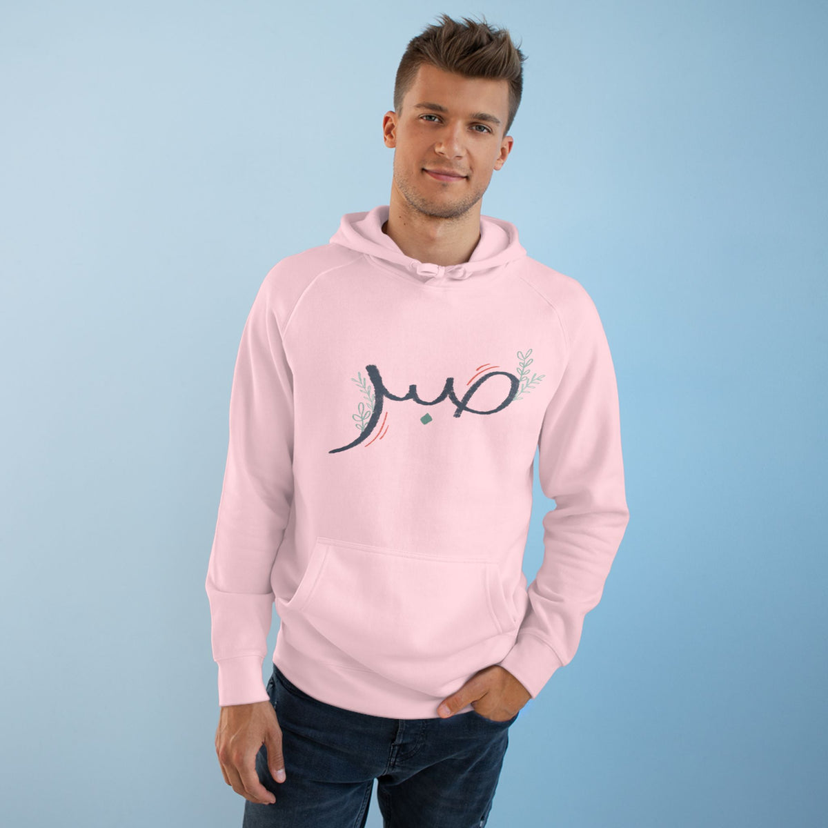 Sabr Arabic Calligraphy Unisex Graphic Hoodie