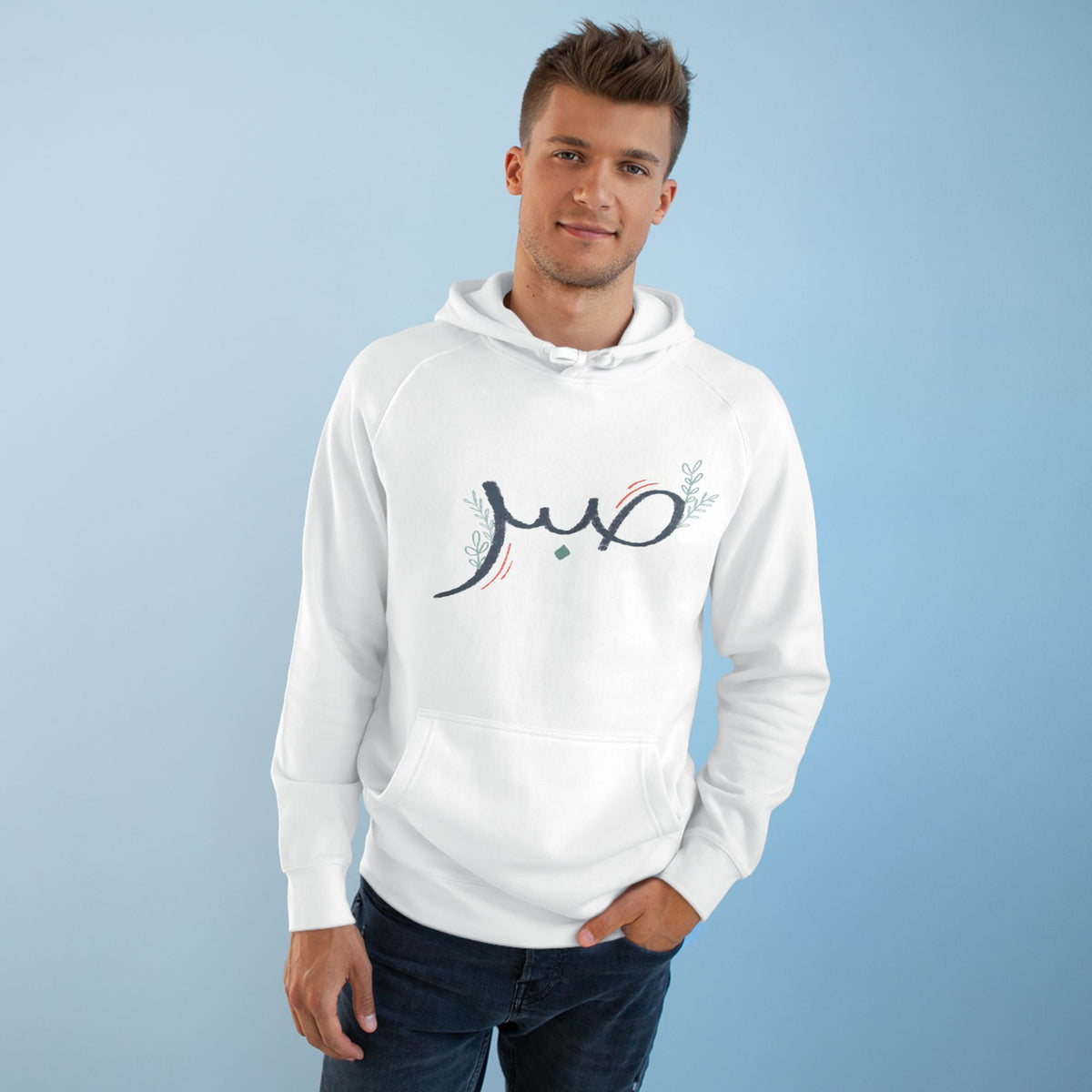 Sabr Arabic Calligraphy Unisex Graphic Hoodie