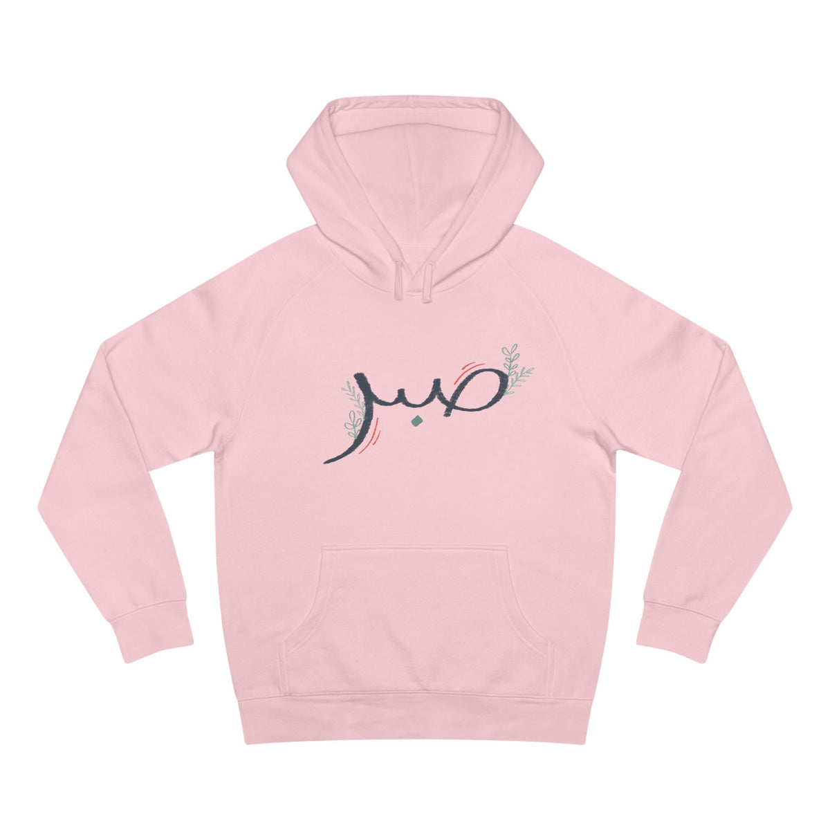 Sabr Arabic Calligraphy Unisex Graphic Hoodie