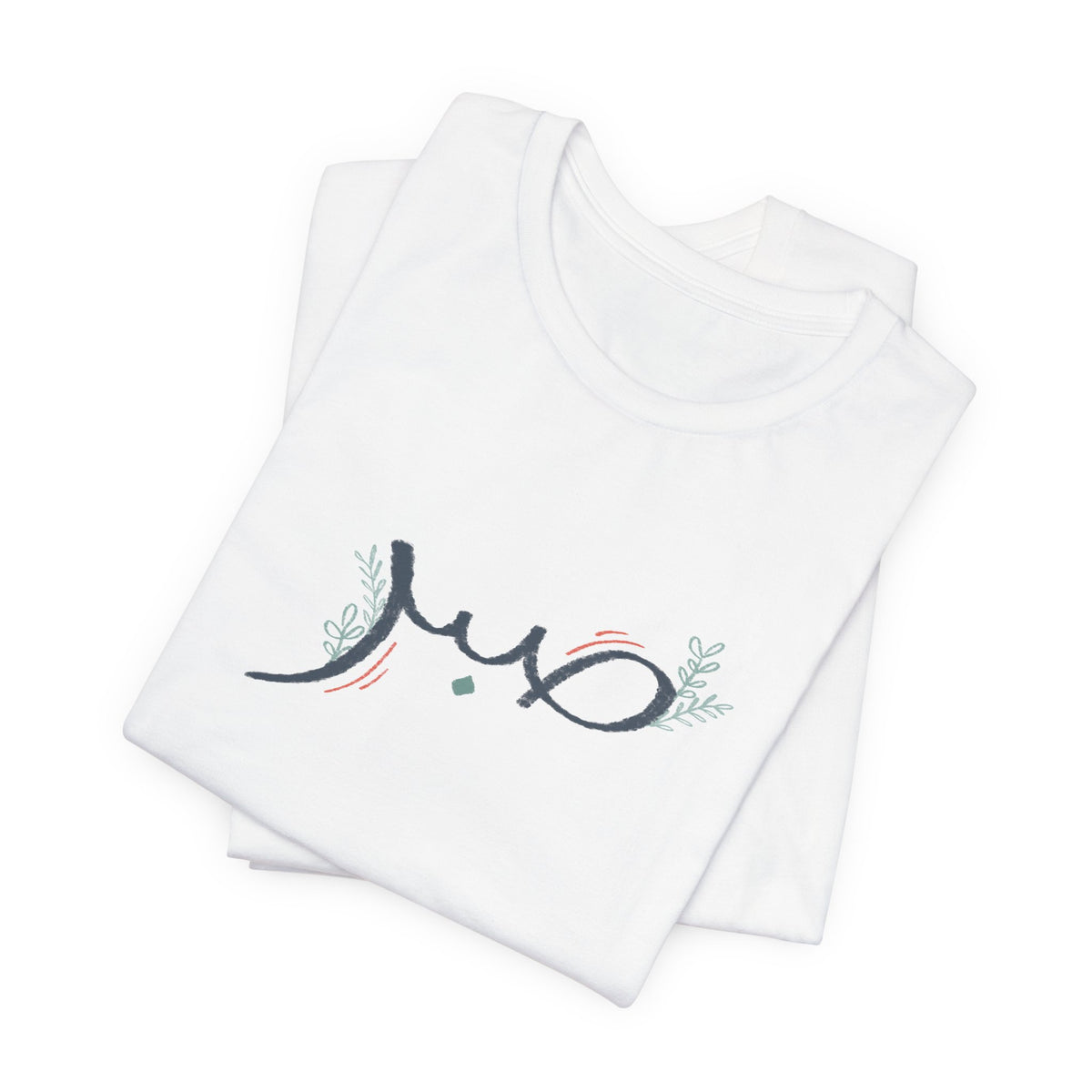 Sabr Arabic Calligraphy Unisex Graphic T-Shirt