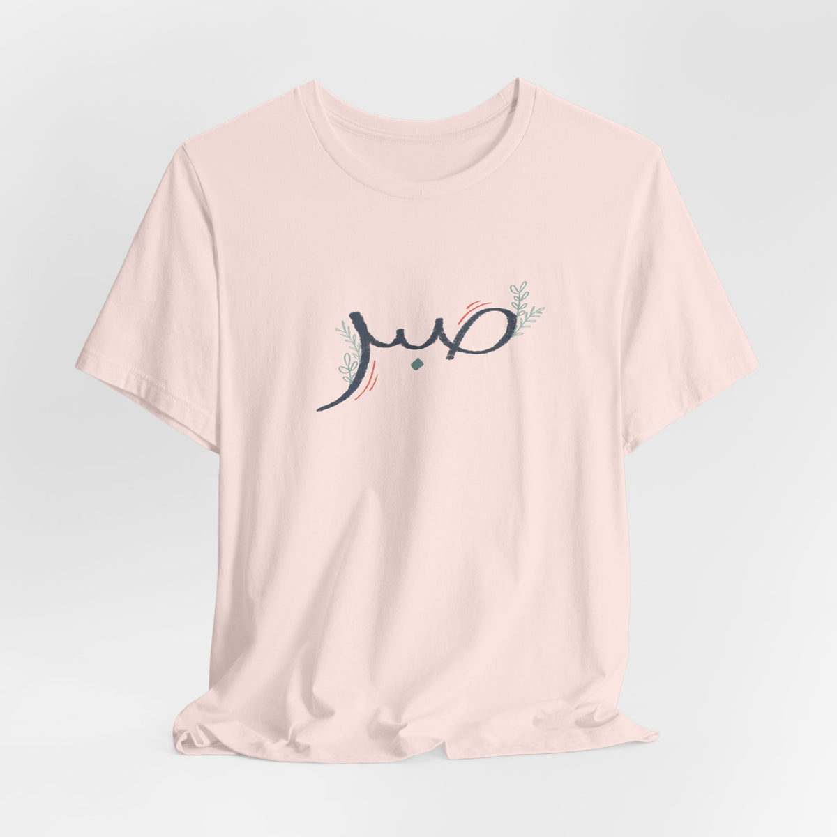 Sabr Arabic Calligraphy Unisex Graphic T-Shirt