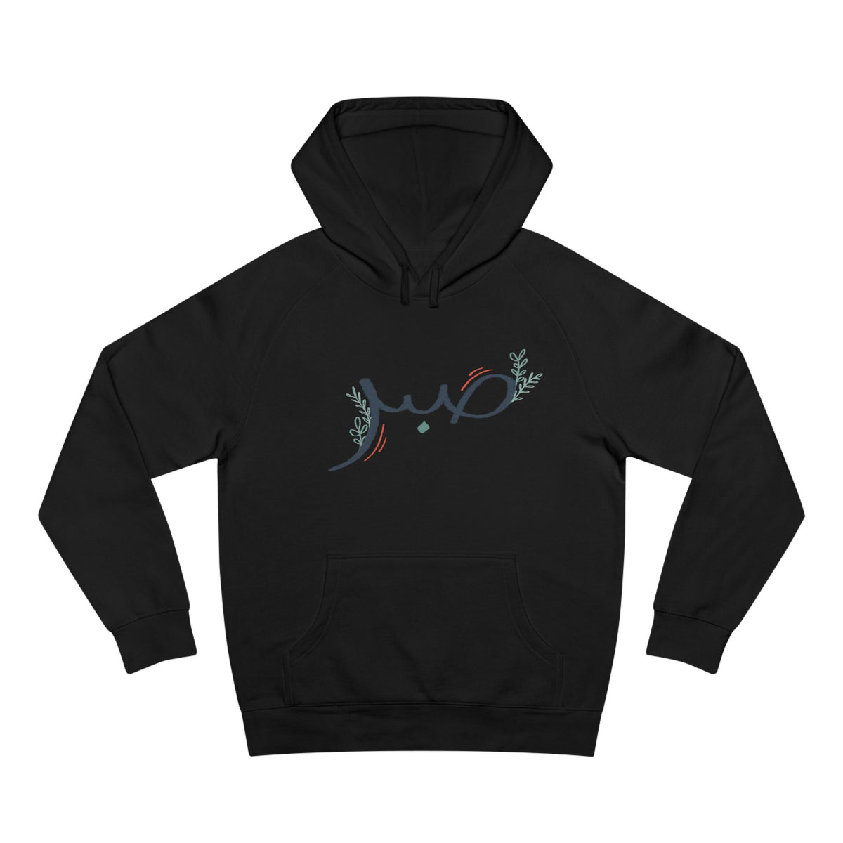 Sabr Arabic Calligraphy Unisex Graphic Hoodie