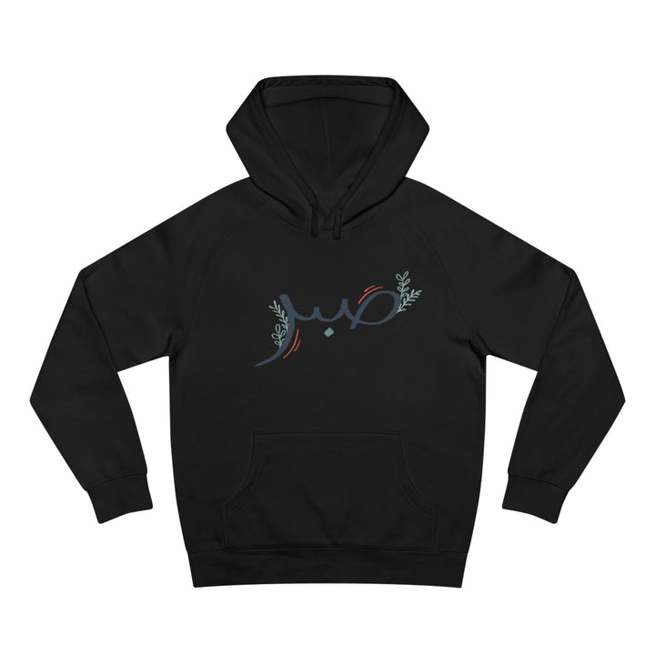 Sabr Arabic Calligraphy Unisex Graphic Hoodie