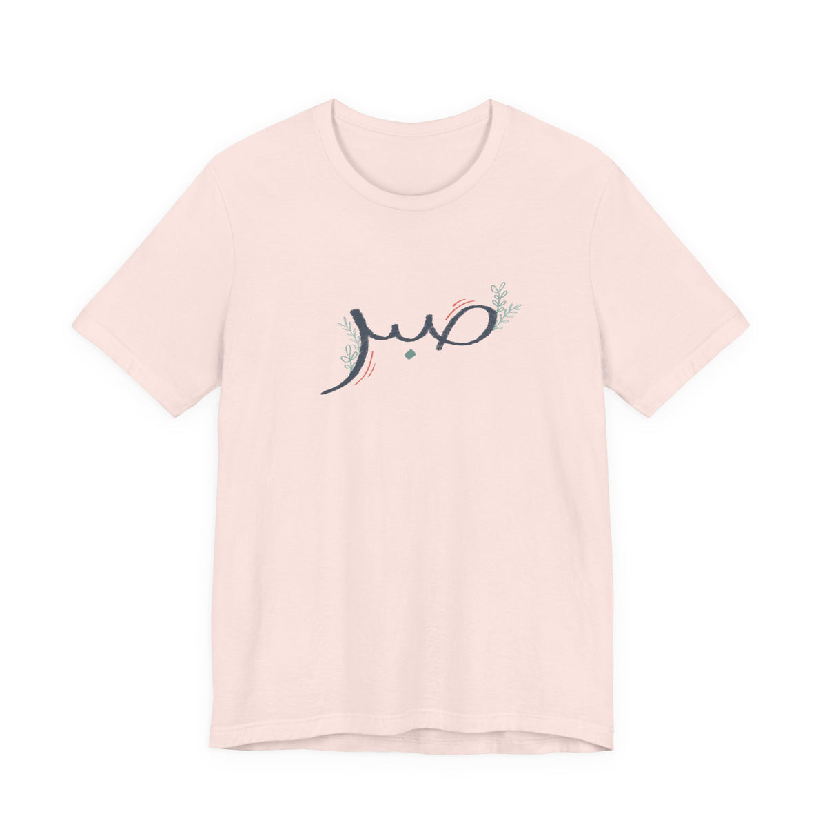 Sabr Arabic Calligraphy Unisex Graphic T-Shirt