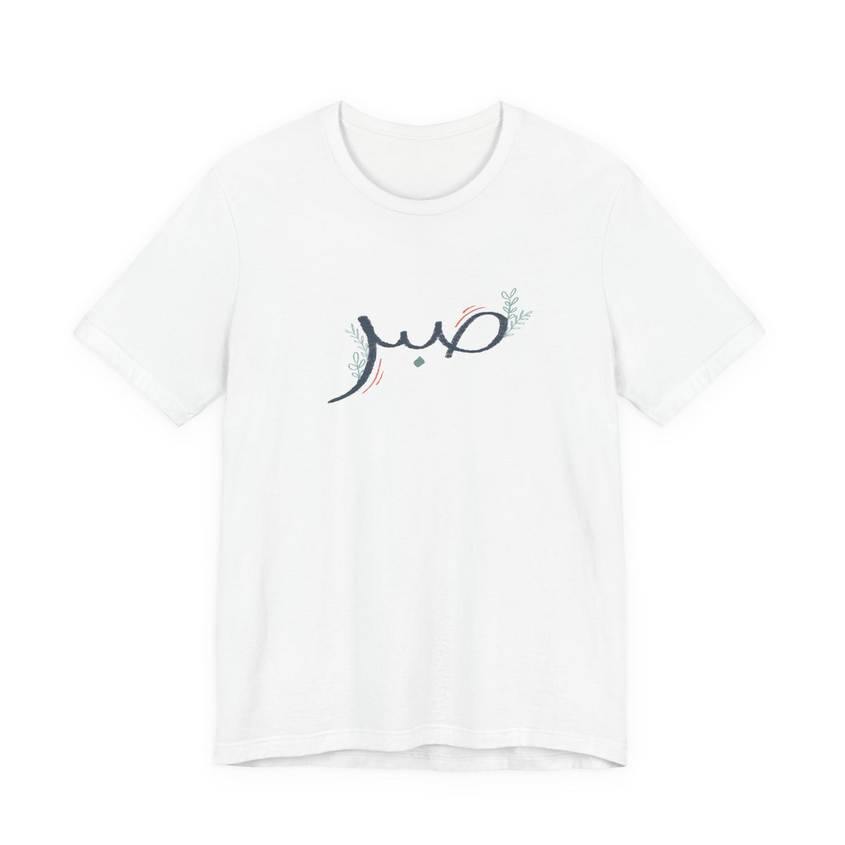 Sabr Arabic Calligraphy Unisex Graphic T-Shirt
