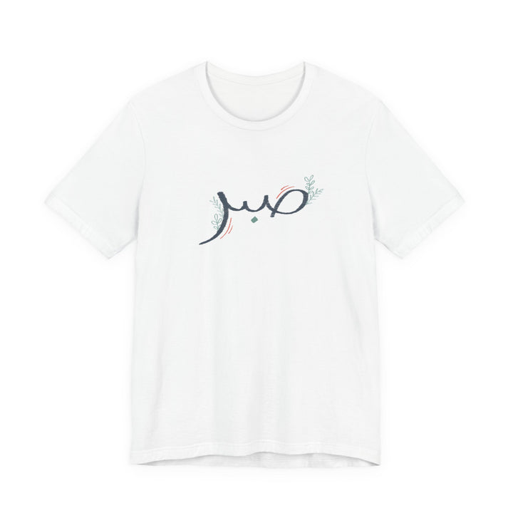 Sabr Arabic Calligraphy Unisex Graphic T-Shirt