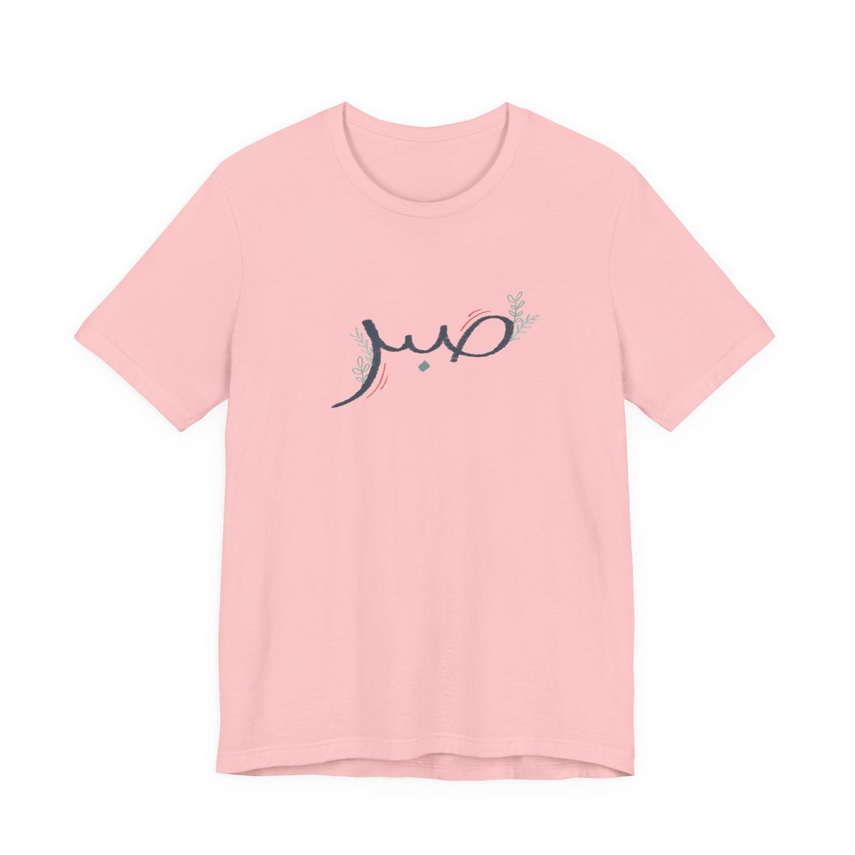 Sabr Arabic Calligraphy Unisex Graphic T-Shirt